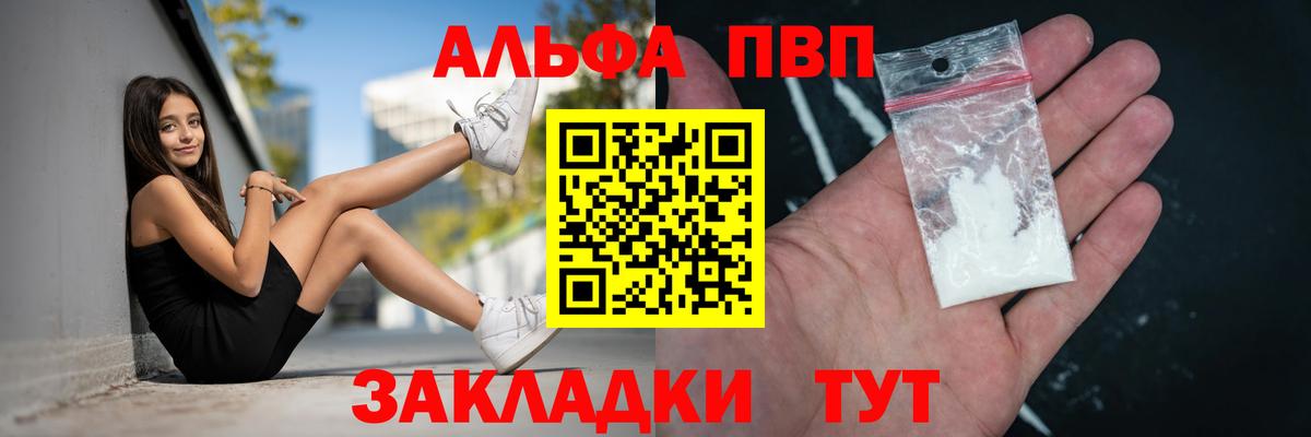 А ПВП  Alfa_PVP Crystall  Вход с VPN  Барнаул 
