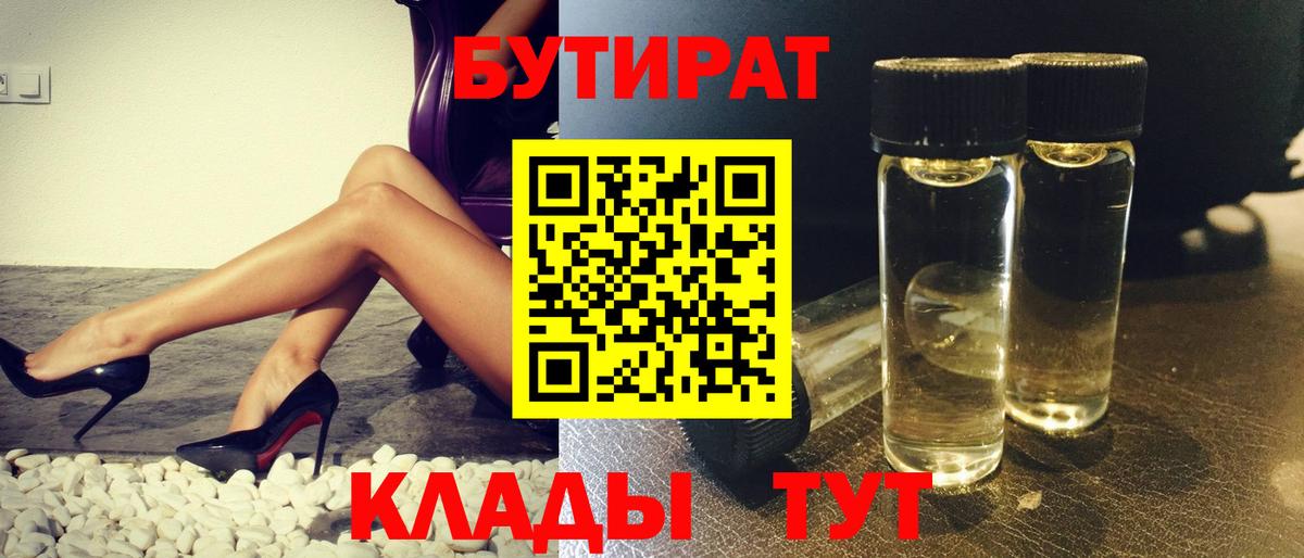 Бутират жидкий экстази Барнаул