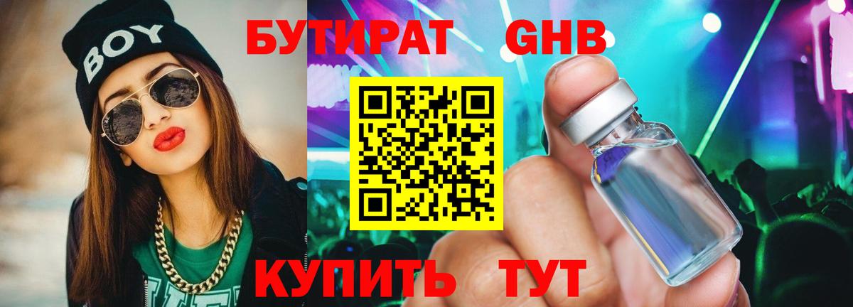 Бутират  Вход с VPN  Барнаул  БУТИРАТ вода 