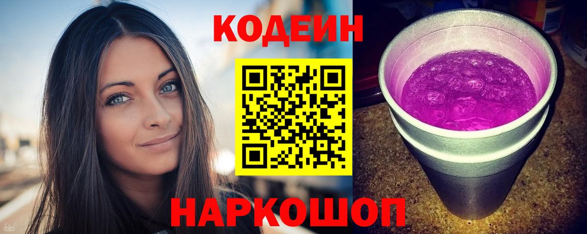 Кодеиновый сироп Lean напиток Lean (лин) Барнаул