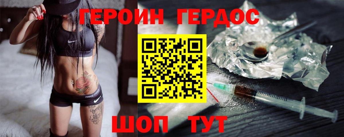 ГЕРОИН хмурый Барнаул