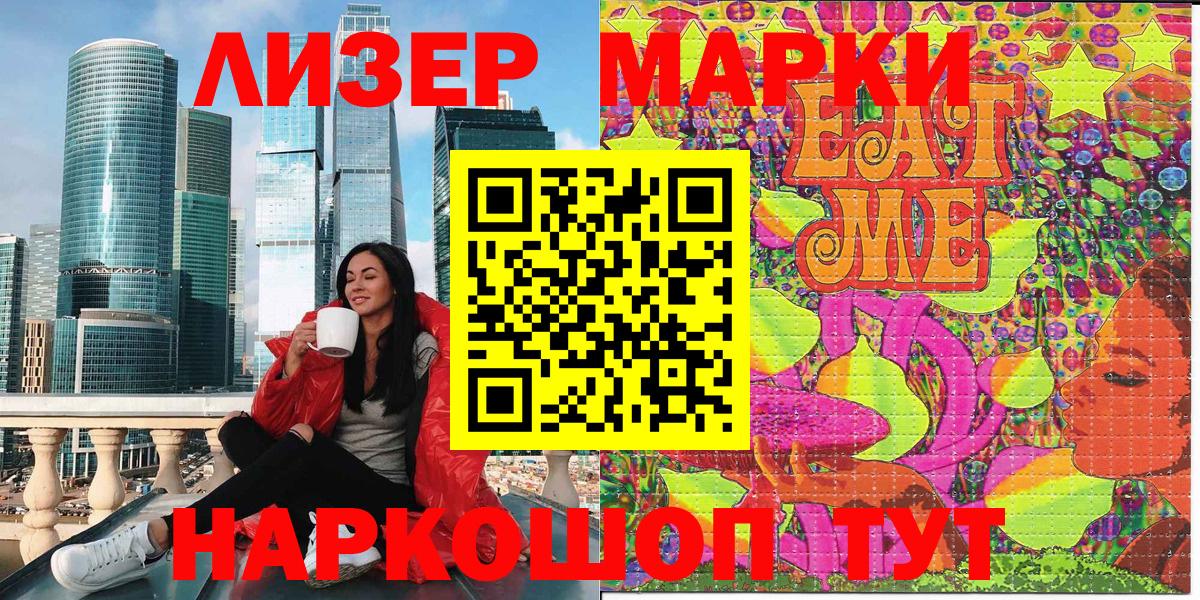 Наркотические марки  Наркотические марки 1500мкг  Вход с VPN  Барнаул 