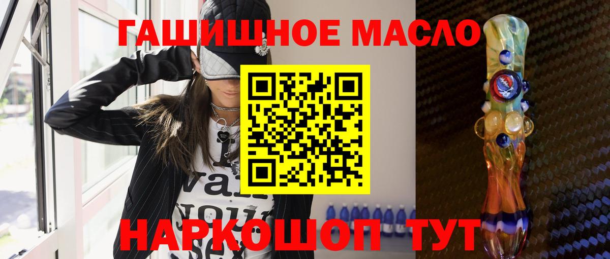 ТГК гашишное масло  Вход с VPN  Барнаул 